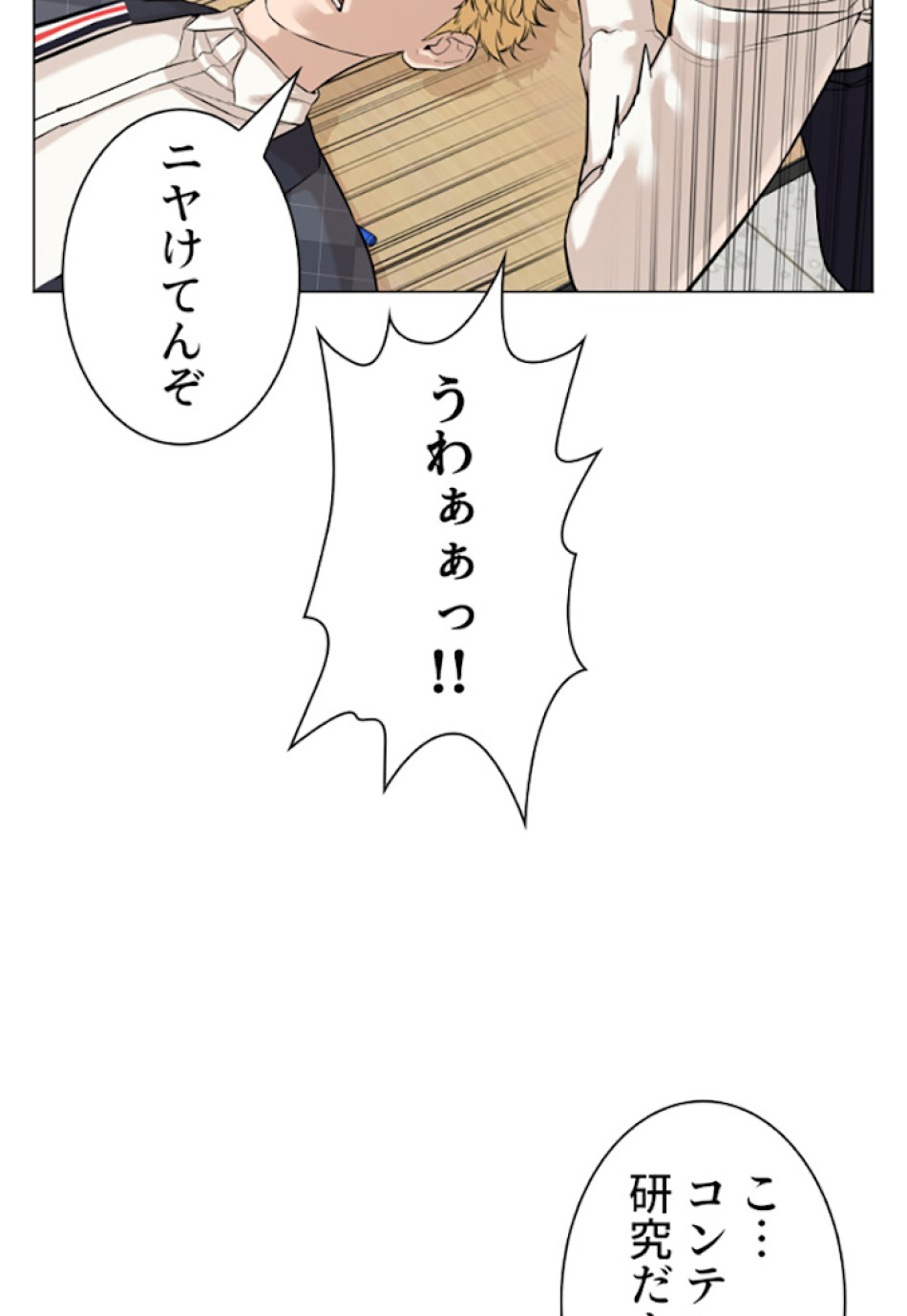 喧嘩独学 第4話 - Page 95
