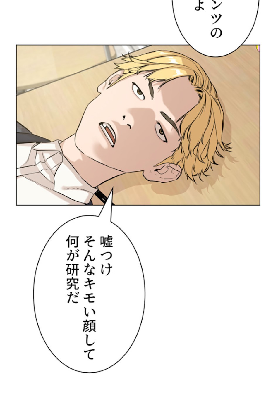 喧嘩独学 第4話 - Page 96