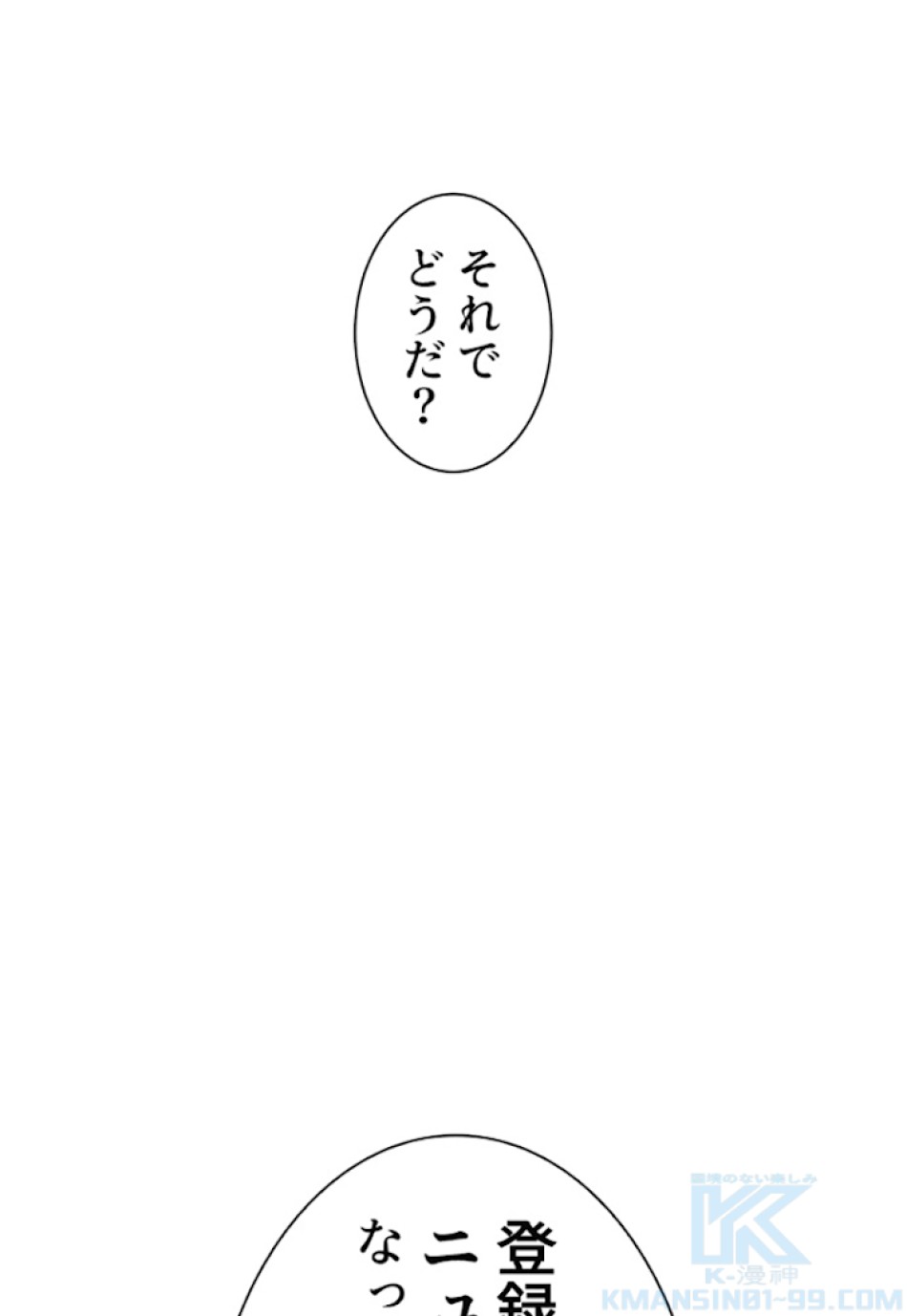 喧嘩独学 第4話 - Page 97