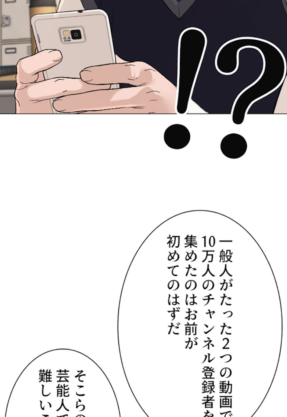 喧嘩独学 第4話 - Page 99