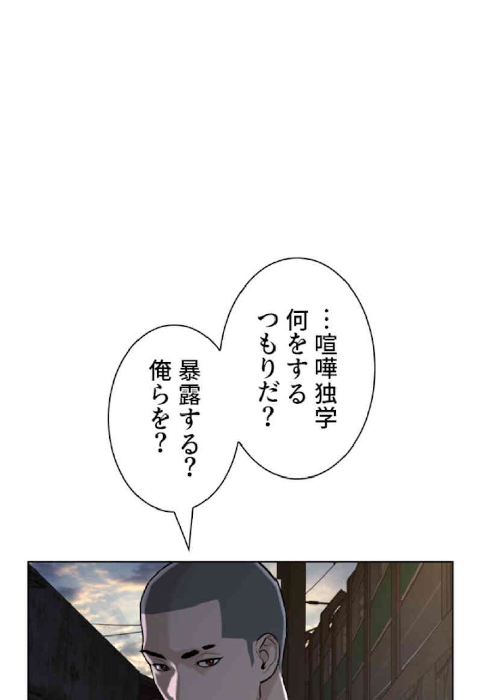 喧嘩独学 第40話 - Page 104