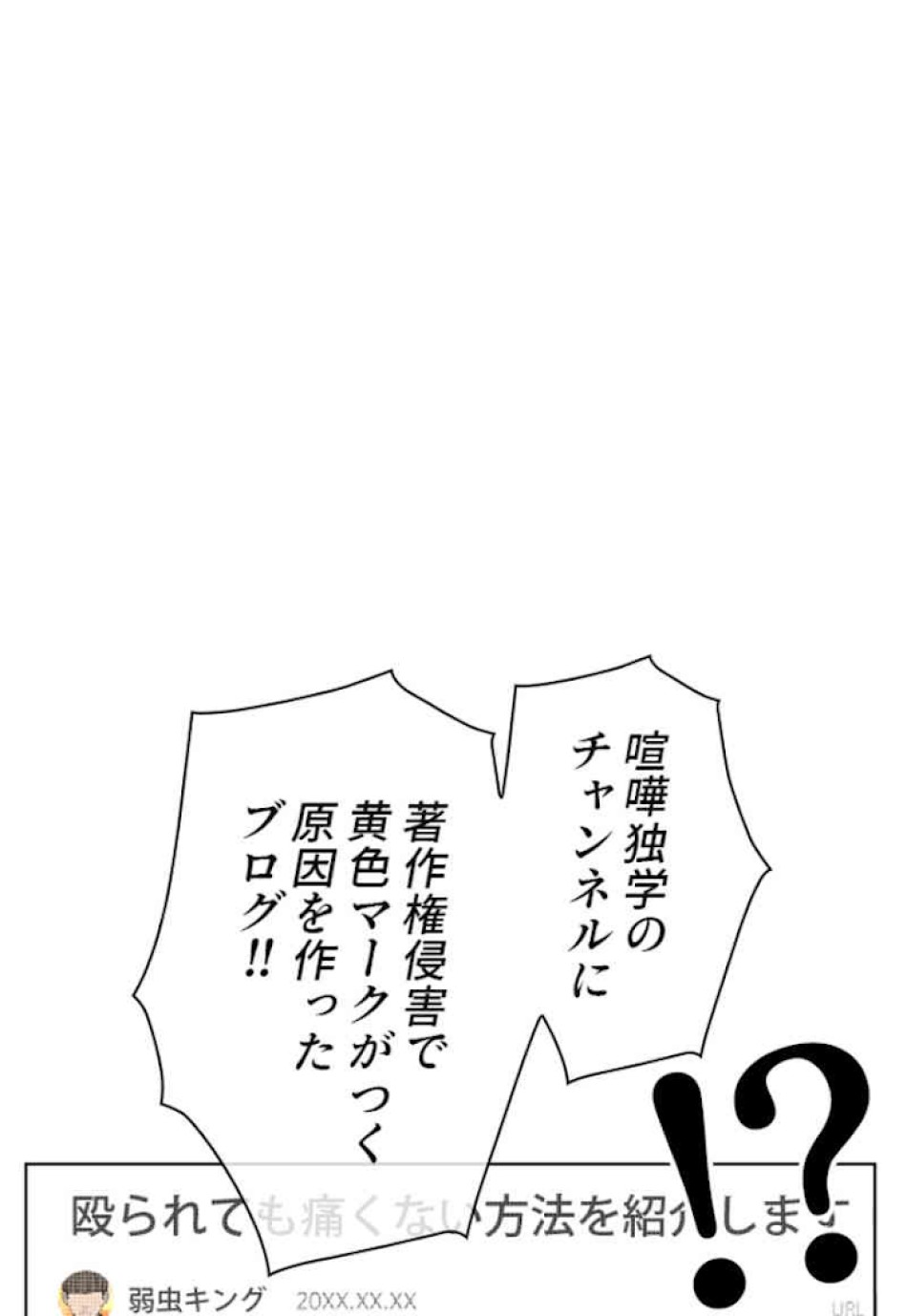 喧嘩独学 第40話 - Page 110