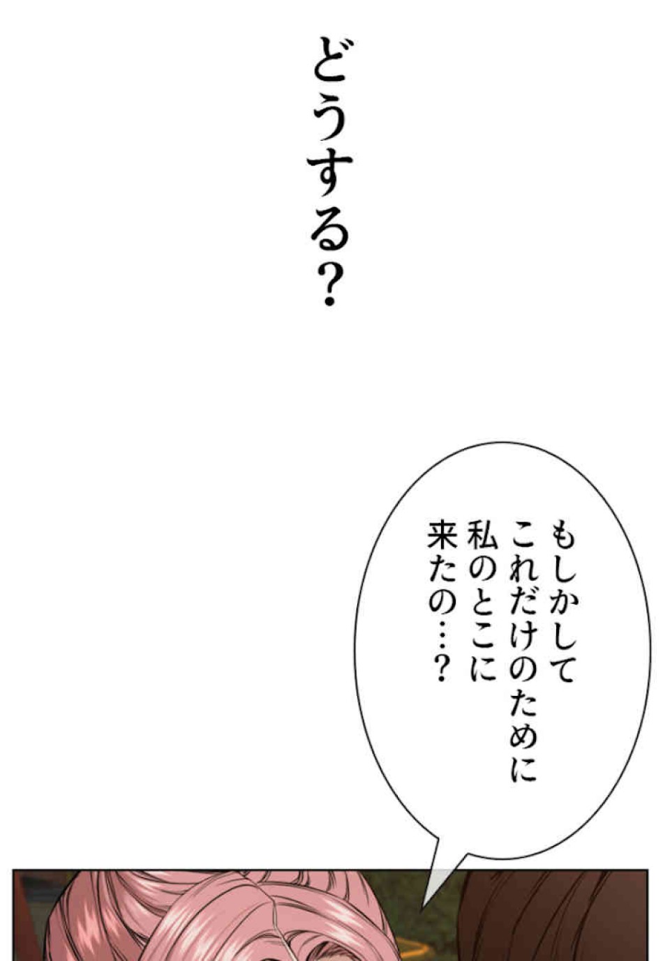 喧嘩独学 第40話 - Page 12