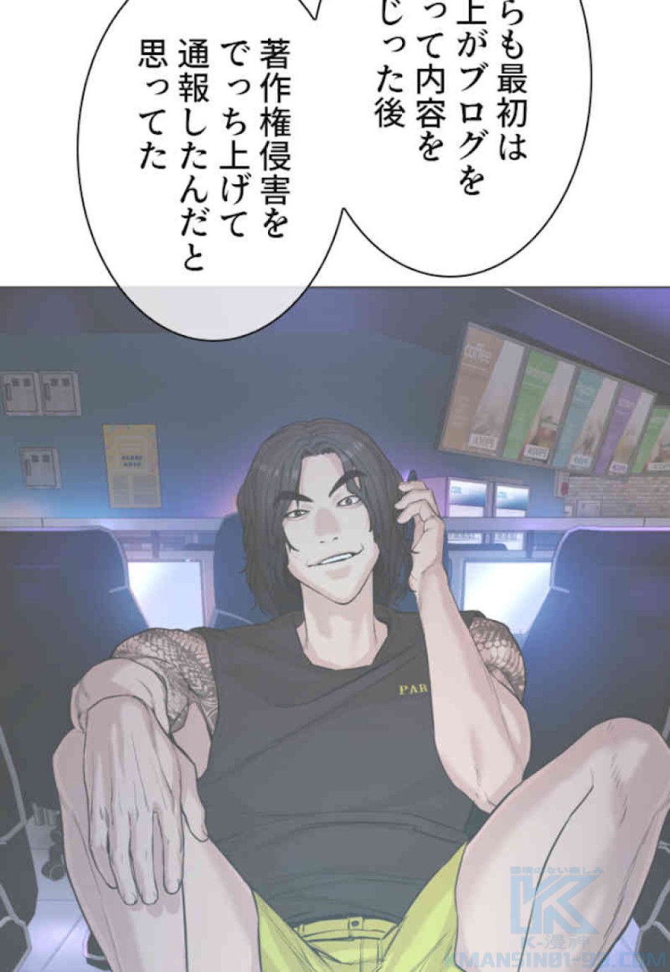 喧嘩独学 第40話 - Page 121