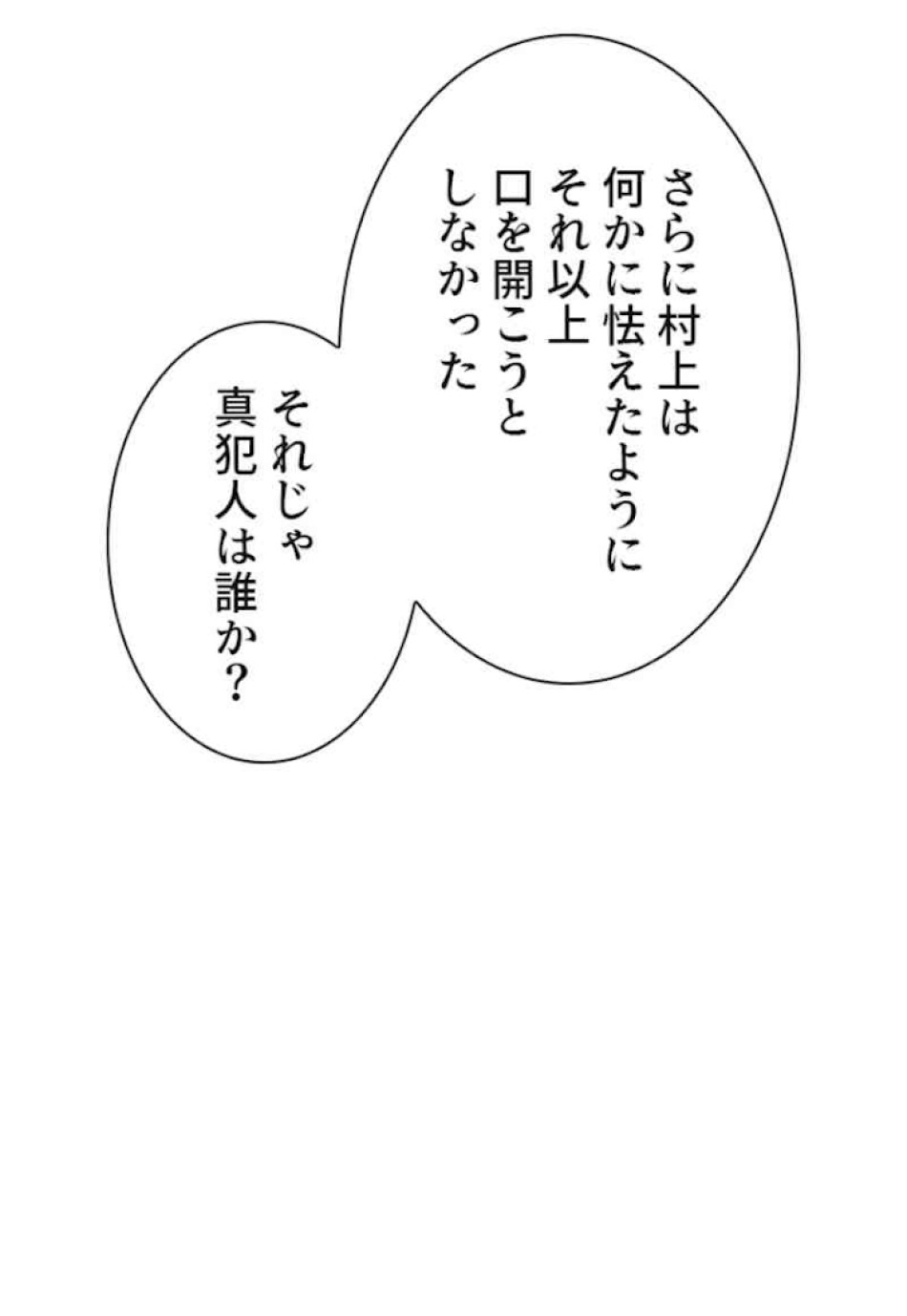 喧嘩独学 第40話 - Page 123