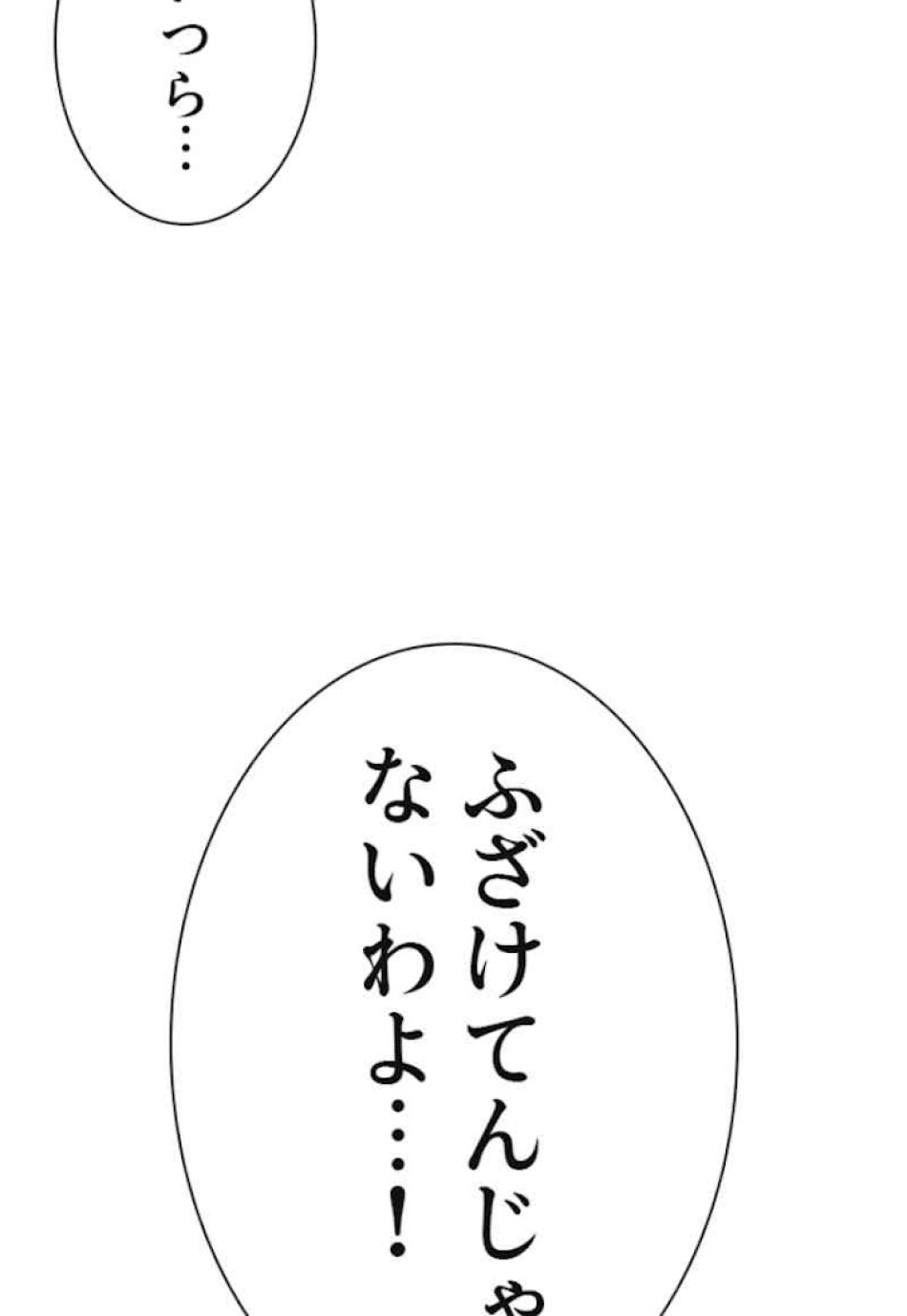 喧嘩独学 第40話 - Page 135