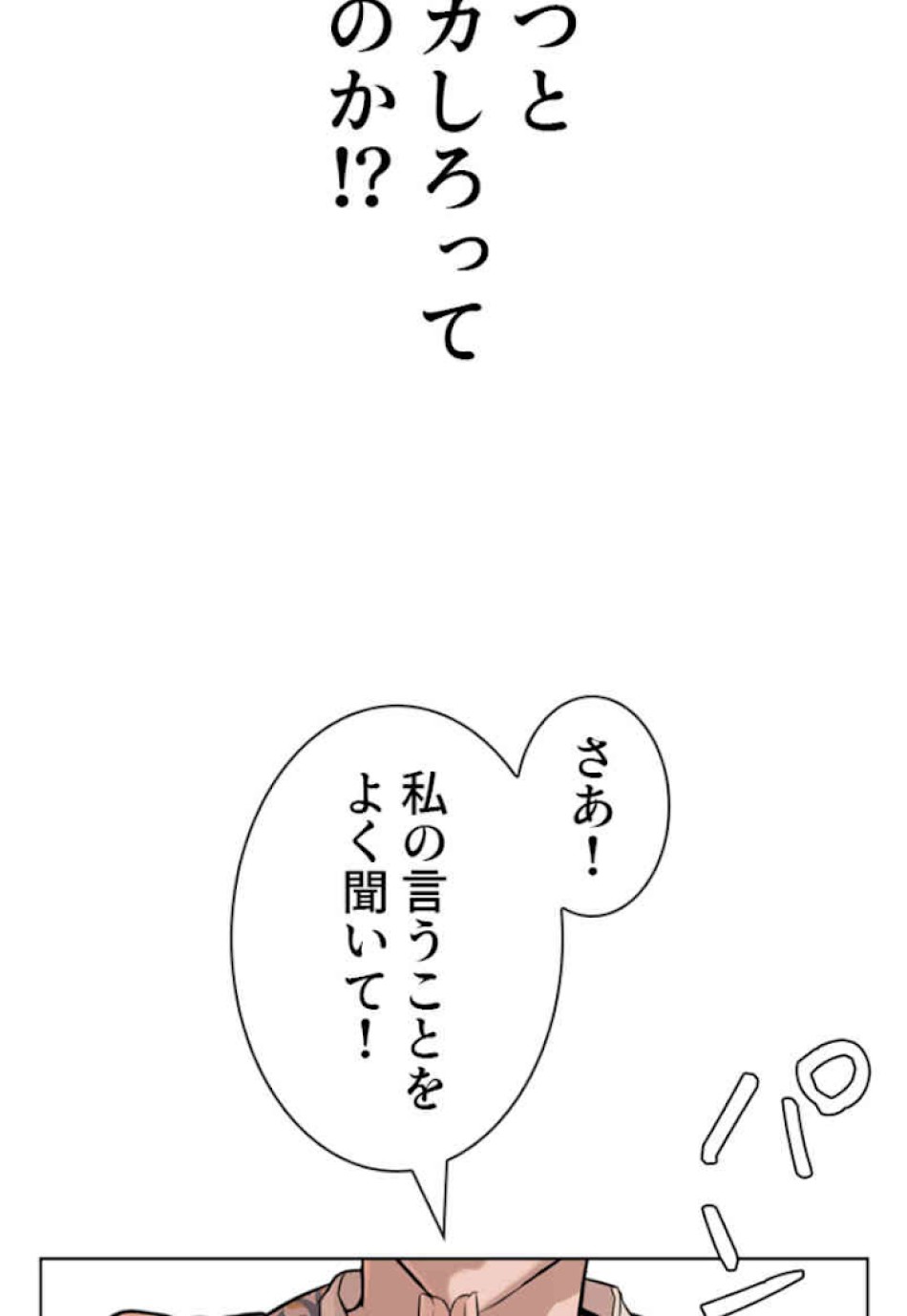 喧嘩独学 第40話 - Page 14