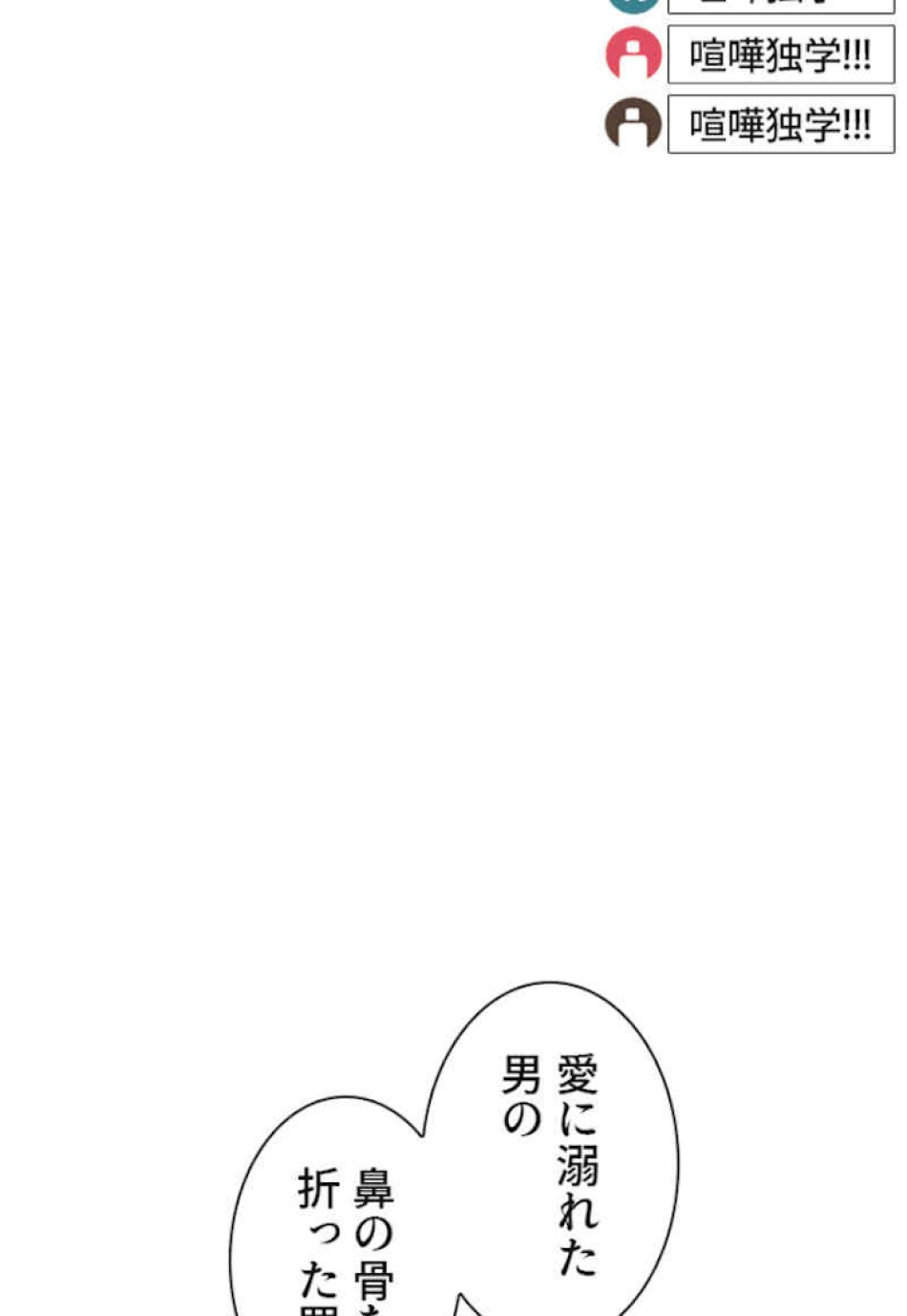 喧嘩独学 第40話 - Page 144