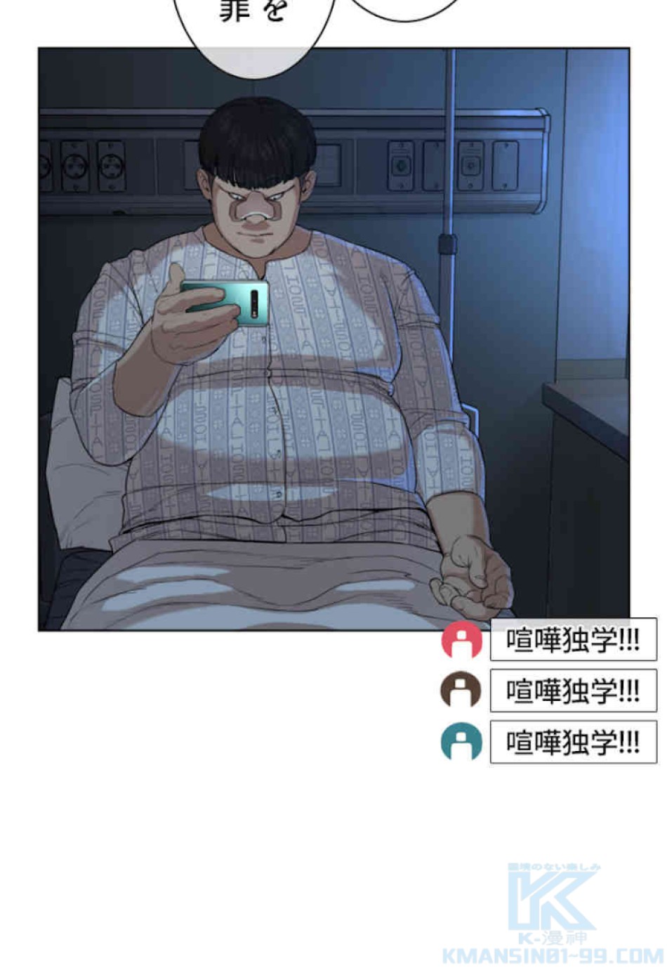 喧嘩独学 第40話 - Page 145