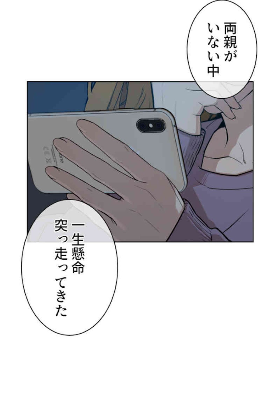 喧嘩独学 第40話 - Page 149