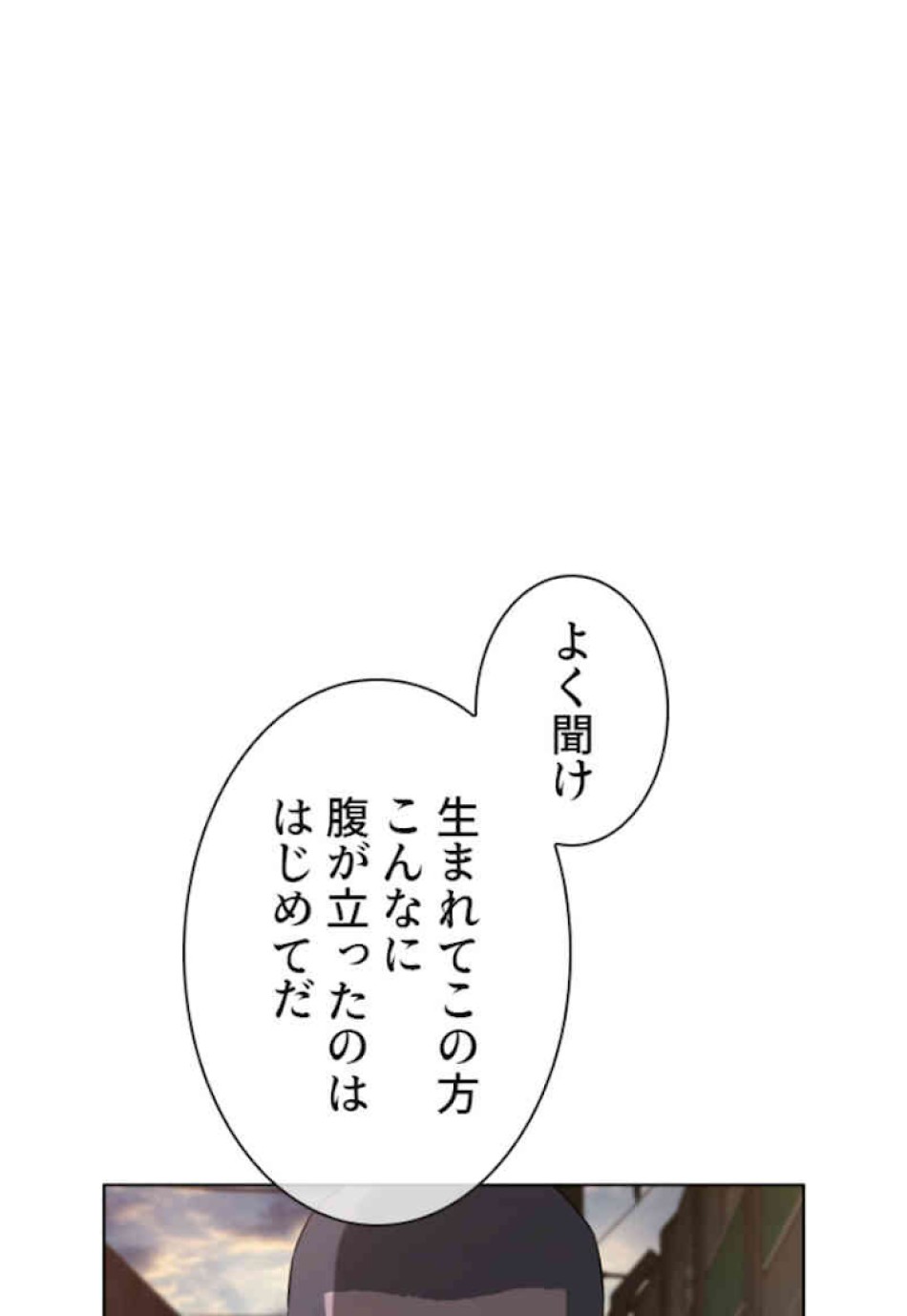 喧嘩独学 第40話 - Page 152