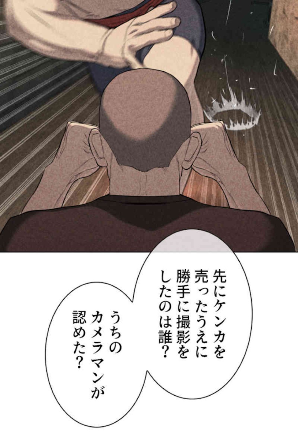 喧嘩独学 第40話 - Page 17