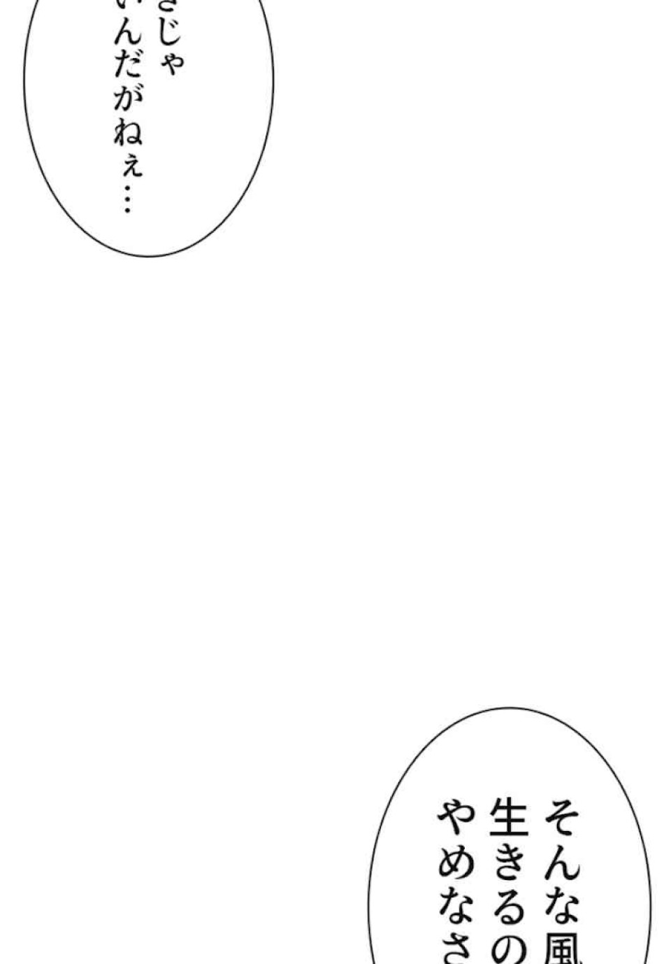 喧嘩独学 第40話 - Page 177