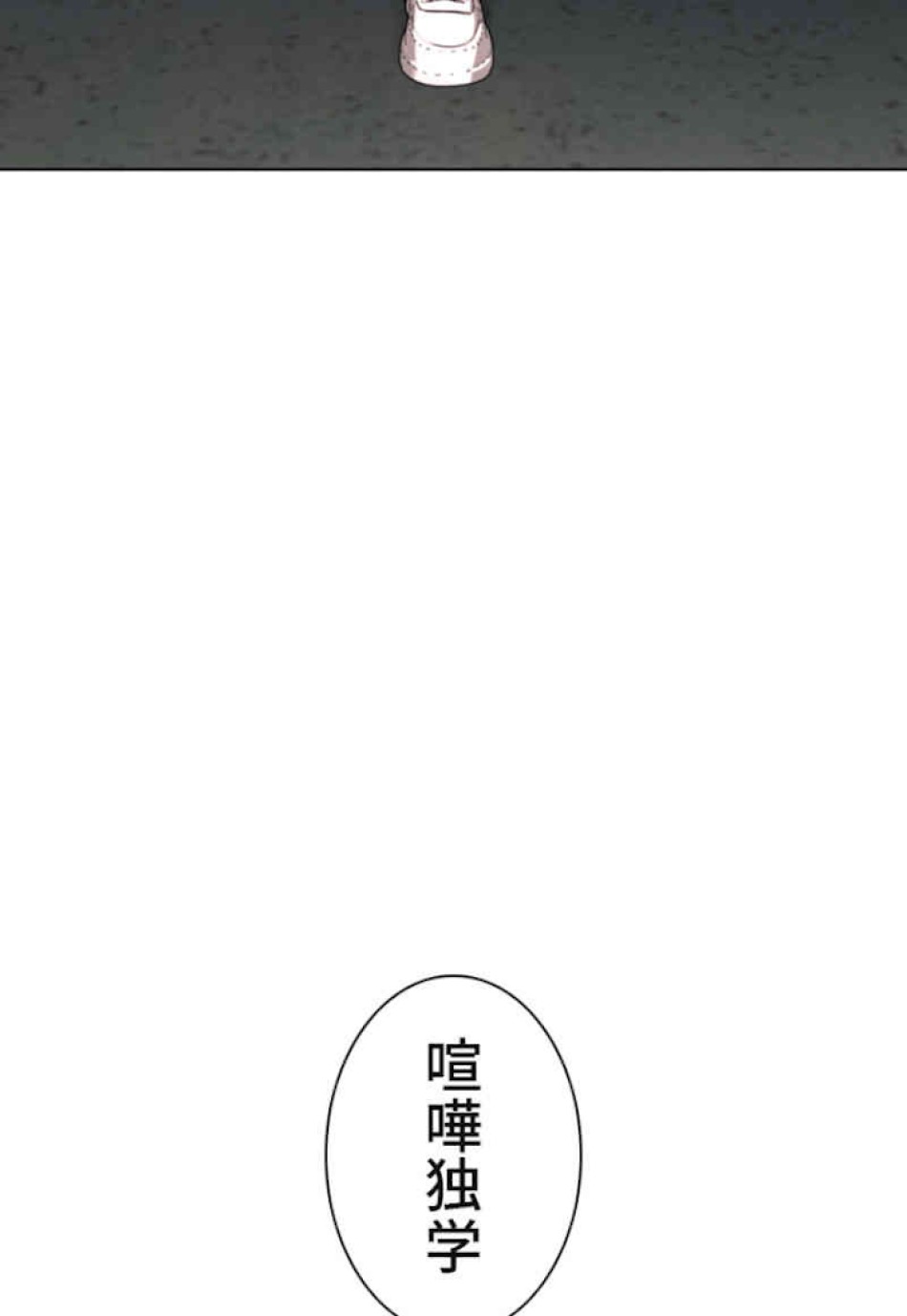 喧嘩独学 第40話 - Page 182