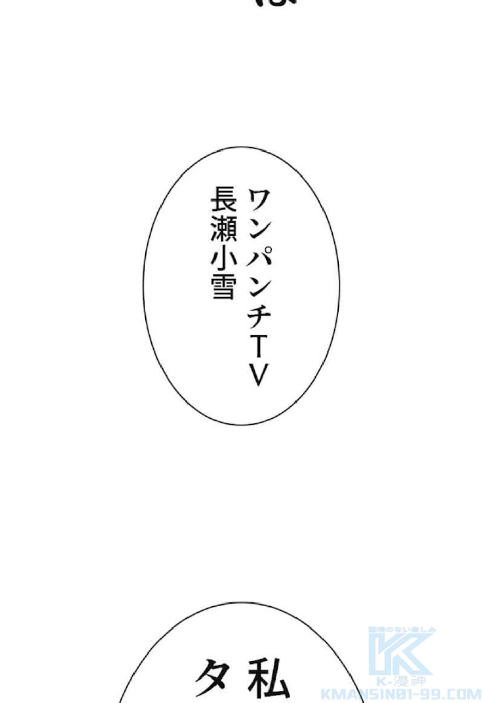 喧嘩独学 第40話 - Page 187