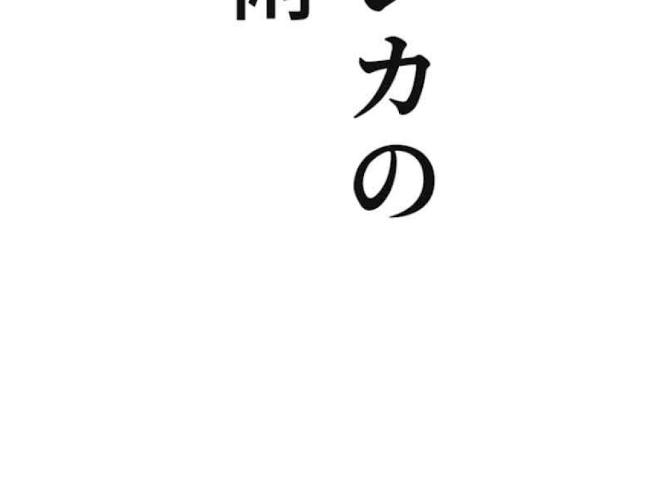 喧嘩独学 第40話 - Page 190
