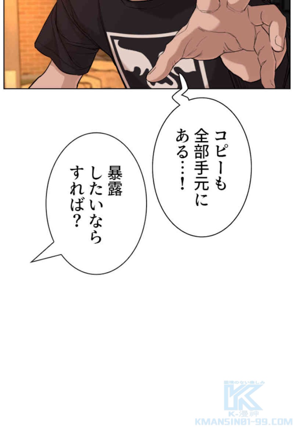 喧嘩独学 第40話 - Page 22
