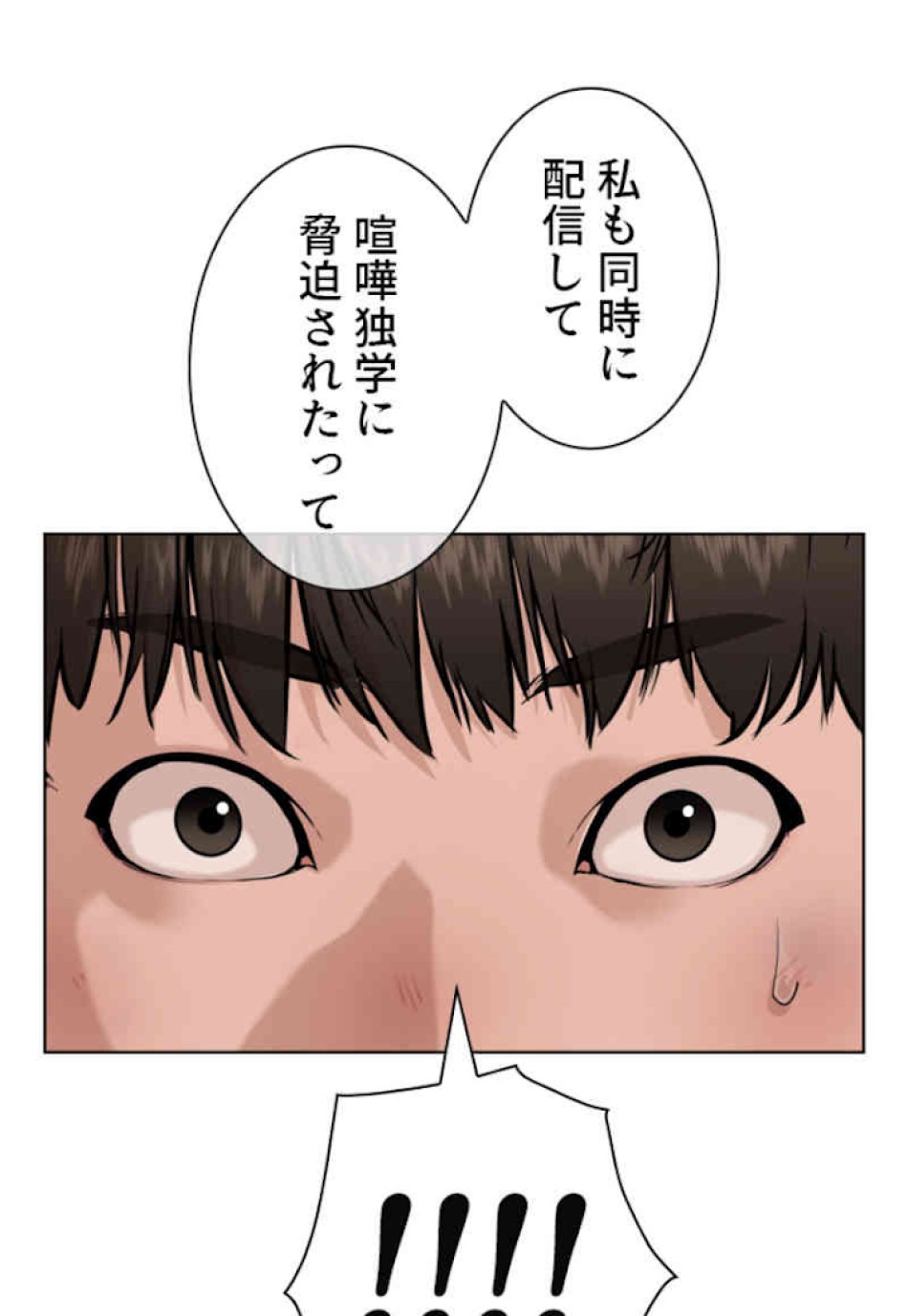 喧嘩独学 第40話 - Page 23