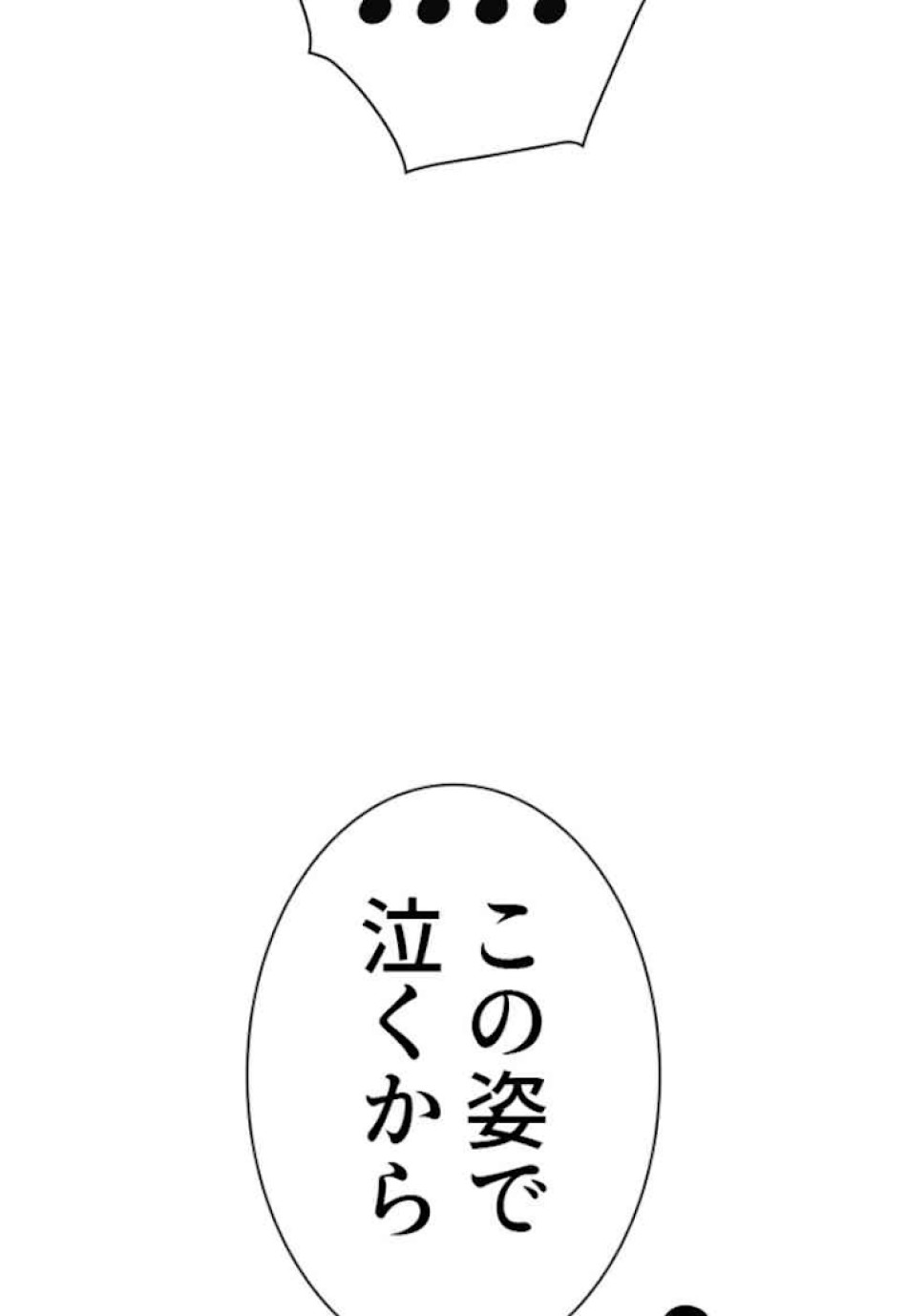 喧嘩独学 第40話 - Page 24
