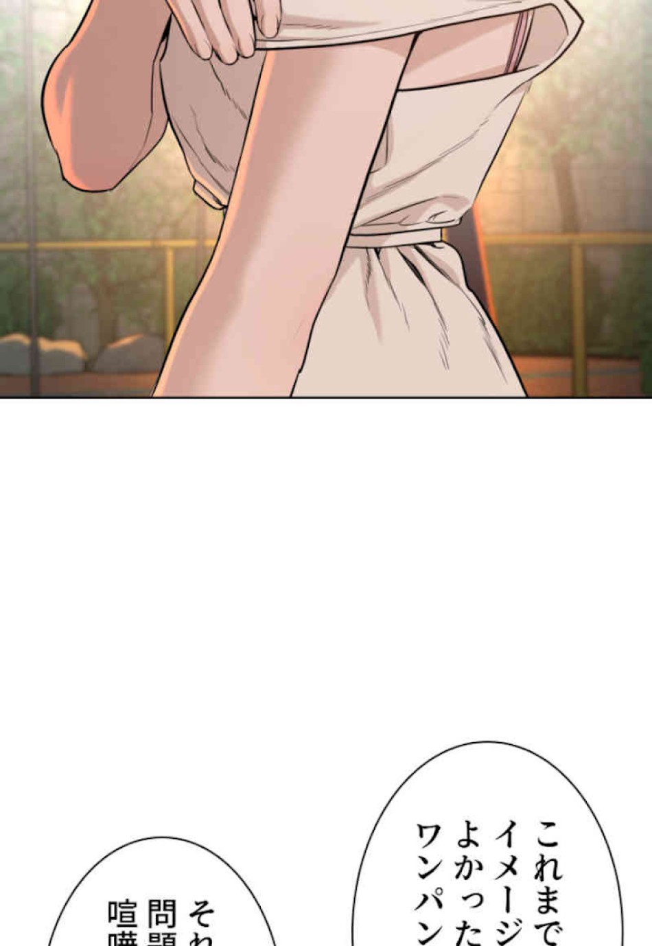 喧嘩独学 第40話 - Page 26