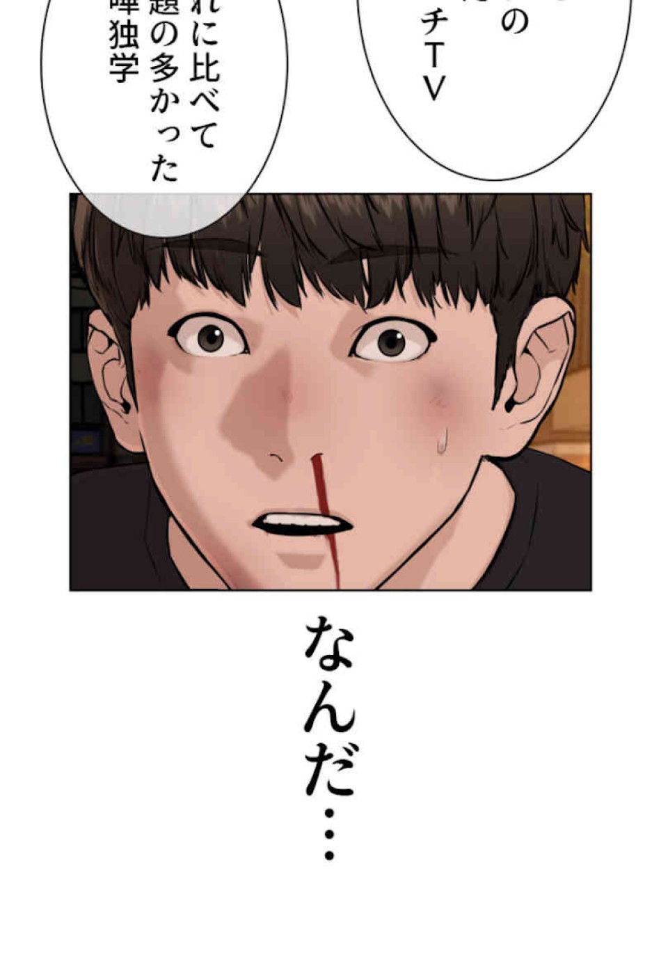 喧嘩独学 第40話 - Page 27