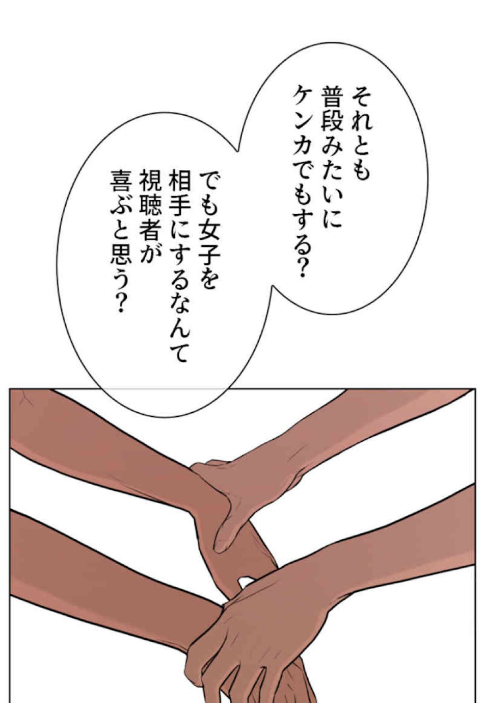 喧嘩独学 第40話 - Page 30