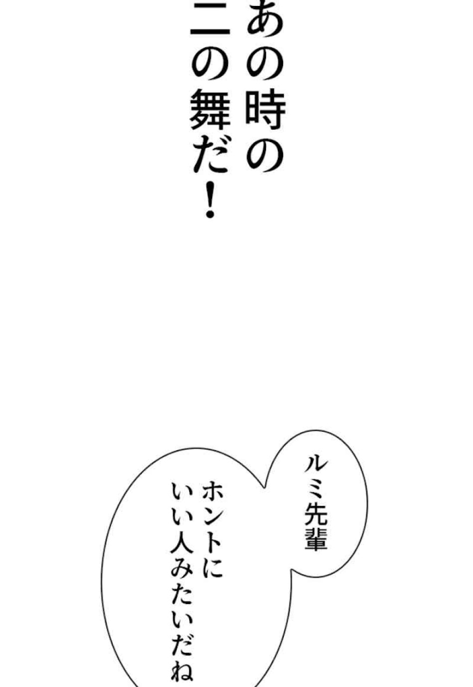 喧嘩独学 第40話 - Page 36