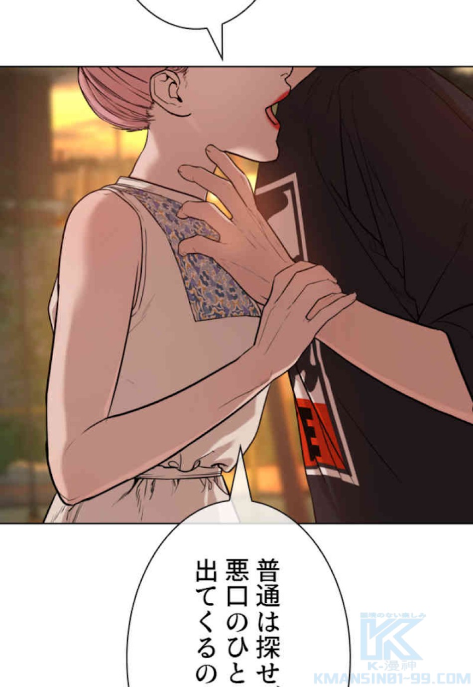 喧嘩独学 第40話 - Page 37