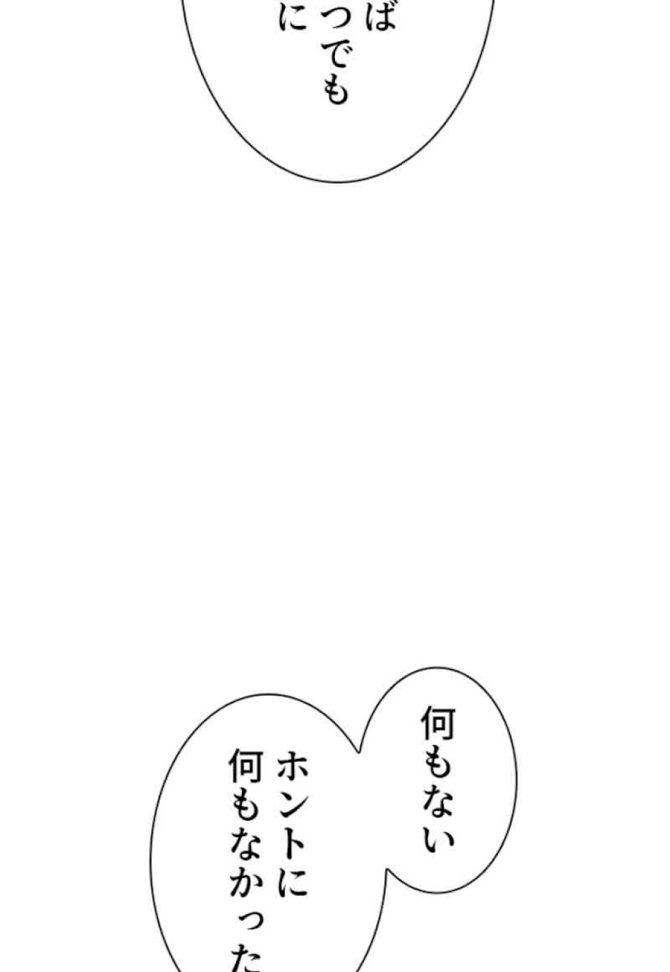 喧嘩独学 第40話 - Page 38