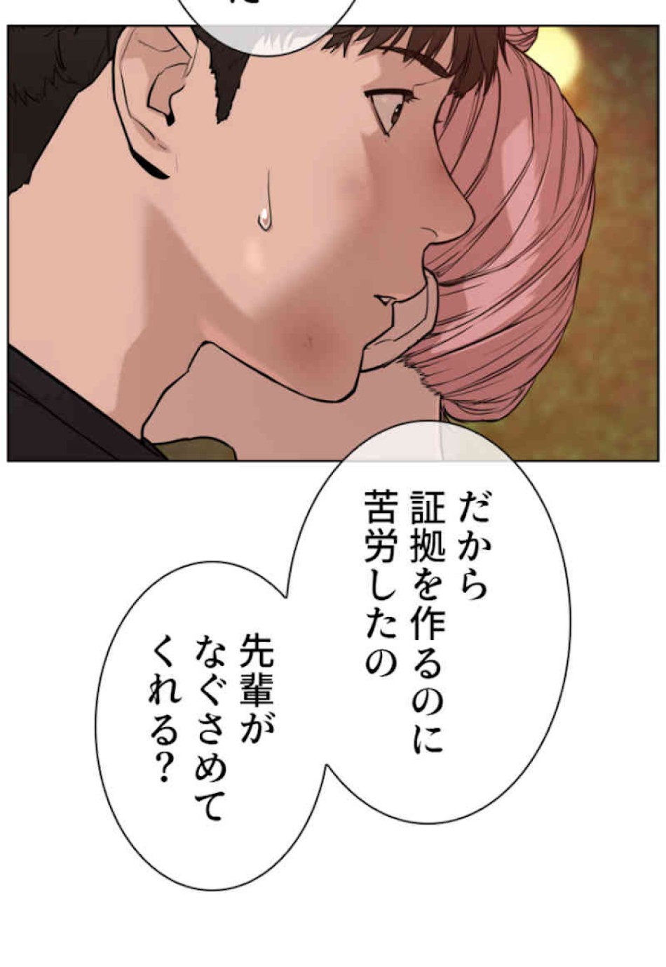 喧嘩独学 第40話 - Page 39
