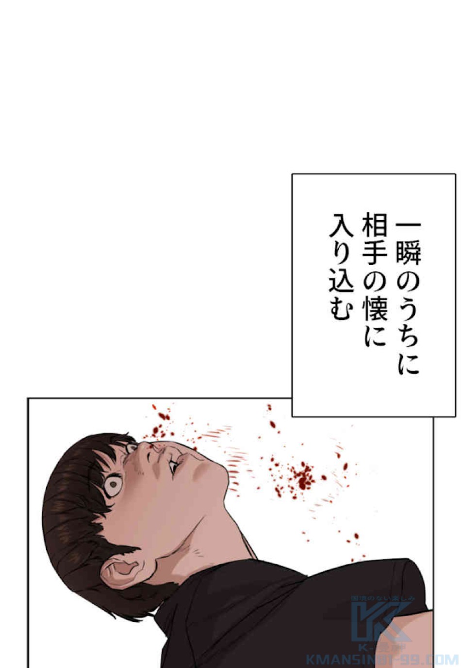 喧嘩独学 第40話 - Page 4