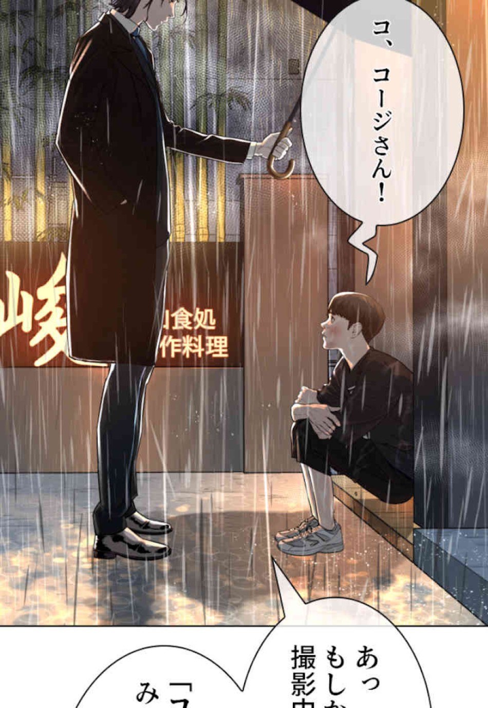喧嘩独学 第40話 - Page 54