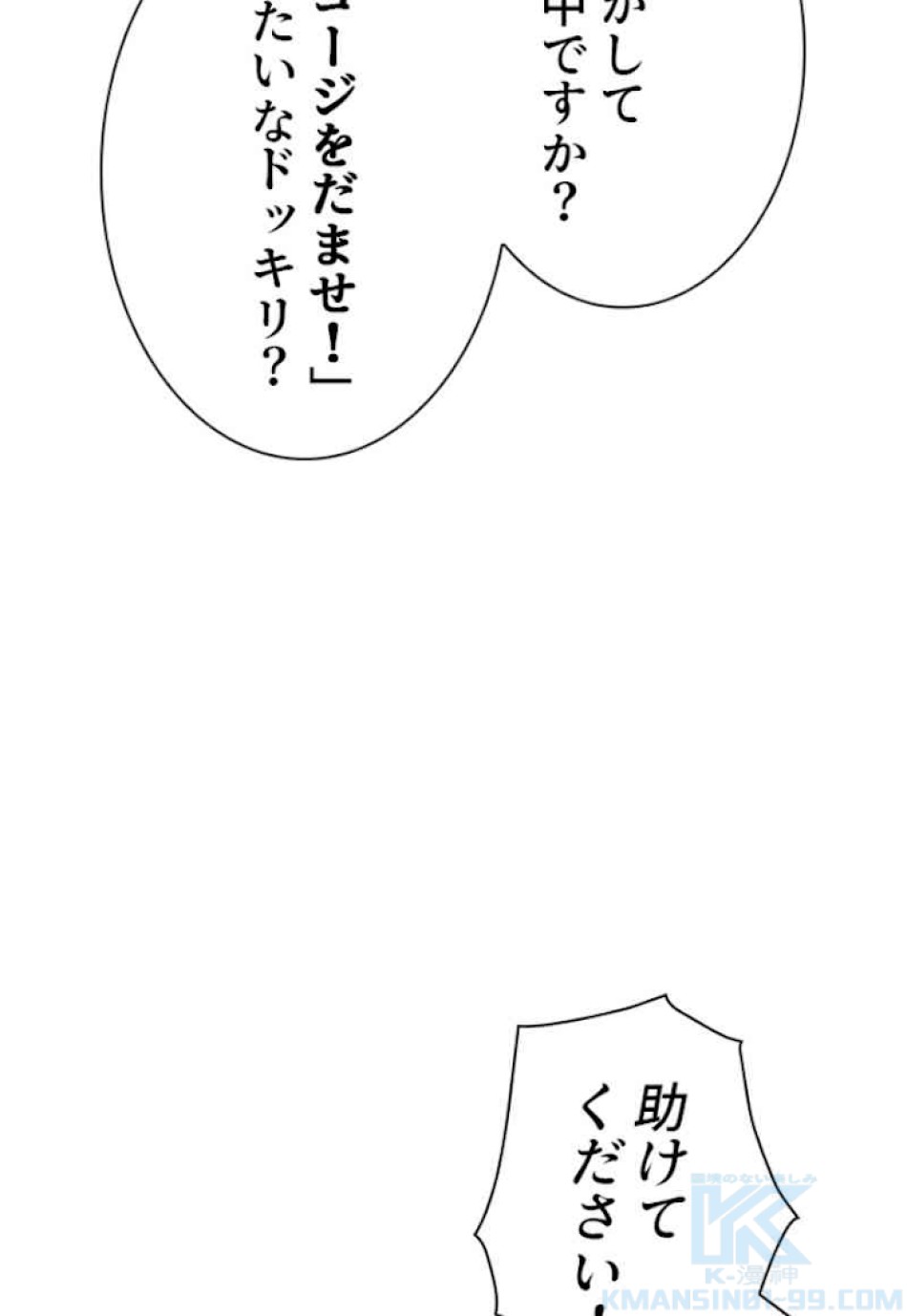 喧嘩独学 第40話 - Page 55