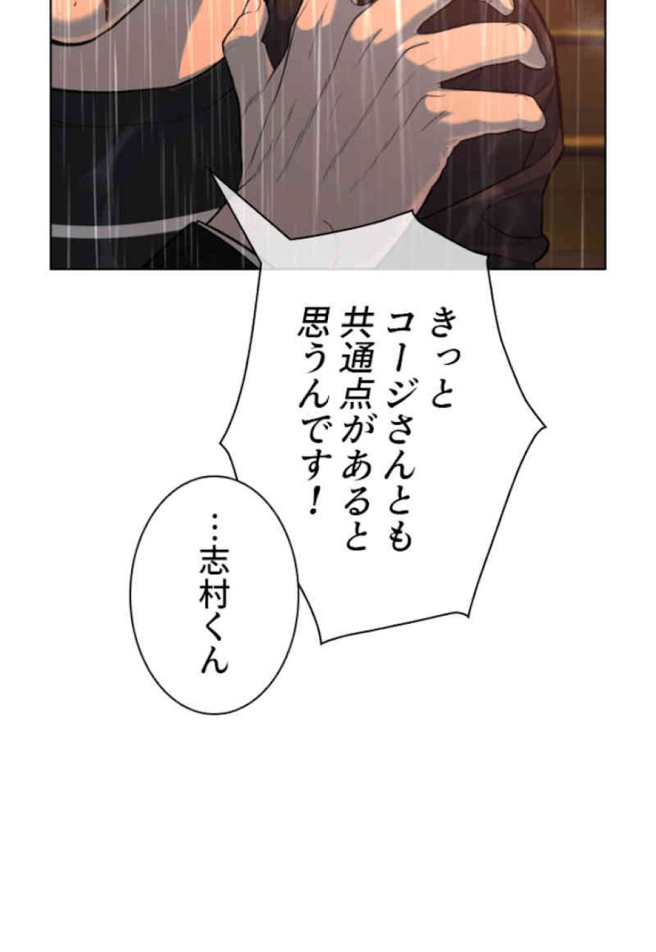 喧嘩独学 第40話 - Page 60
