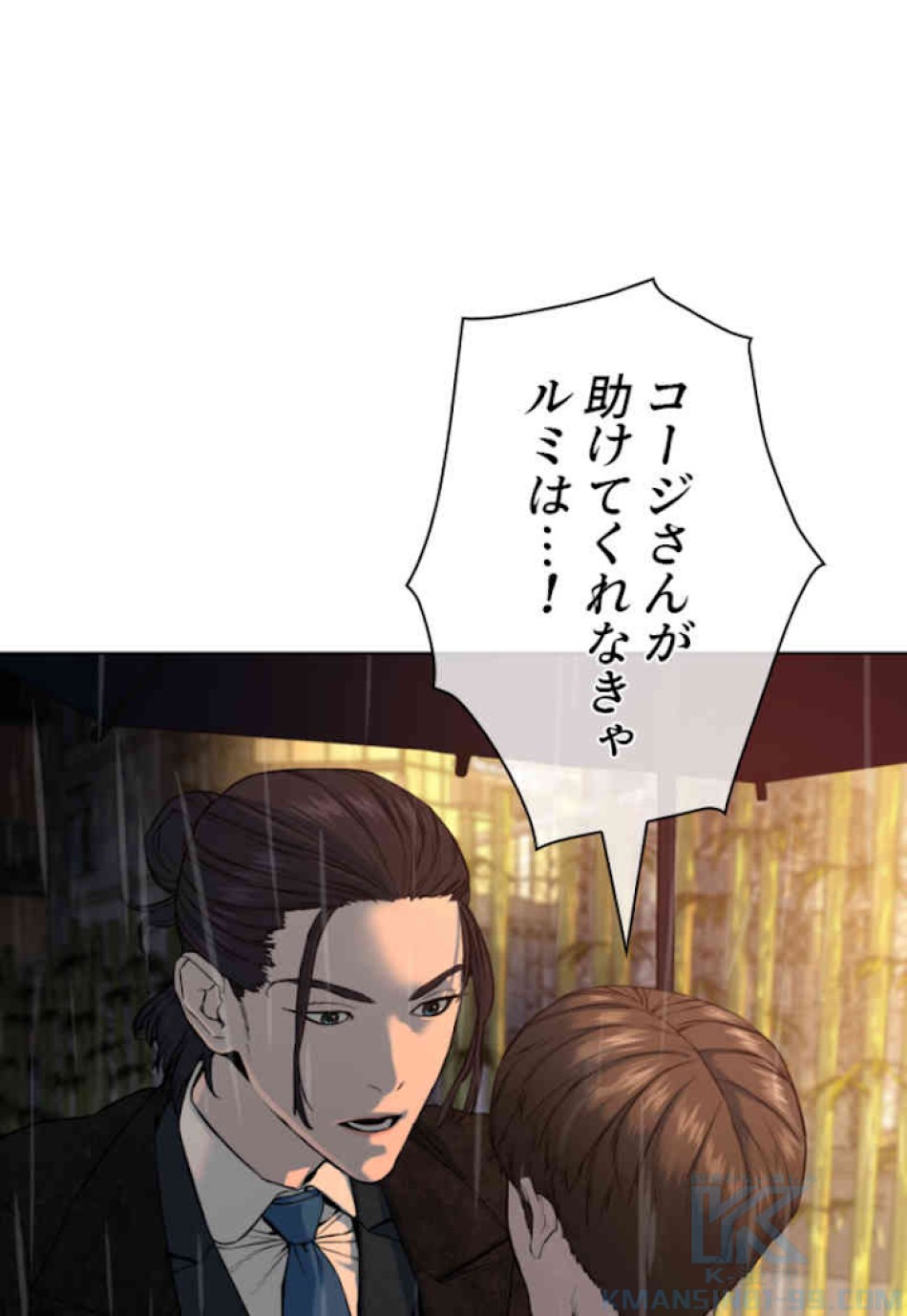 喧嘩独学 第40話 - Page 61