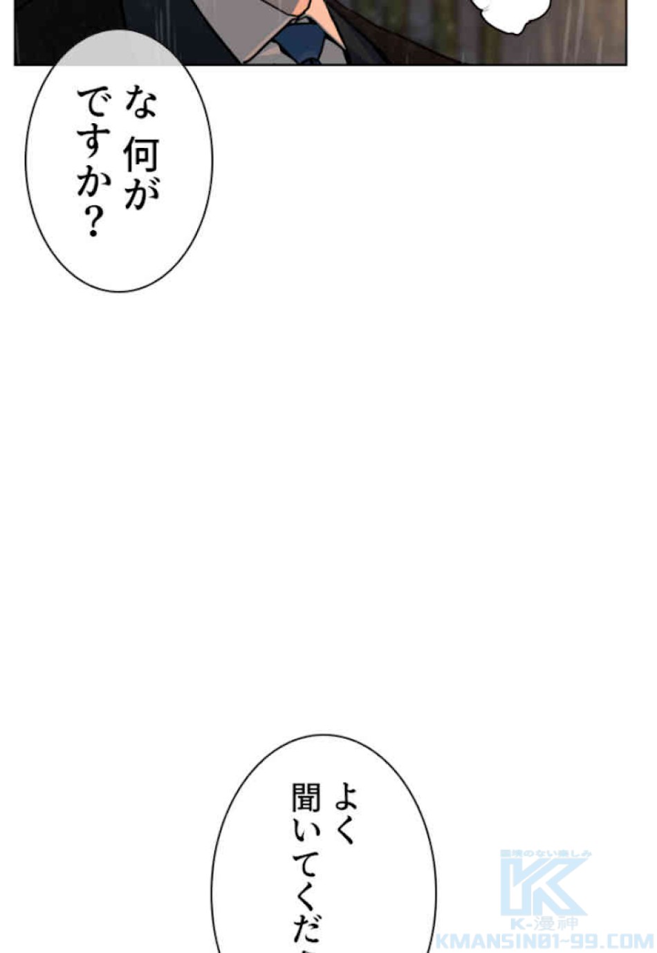 喧嘩独学 第40話 - Page 64