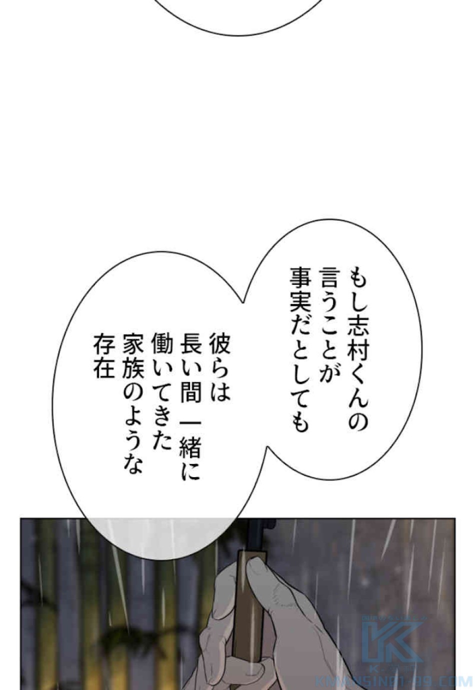 喧嘩独学 第40話 - Page 67