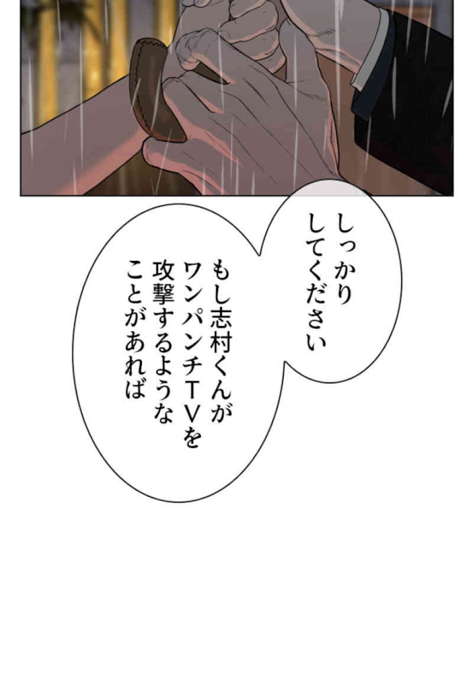 喧嘩独学 第40話 - Page 68