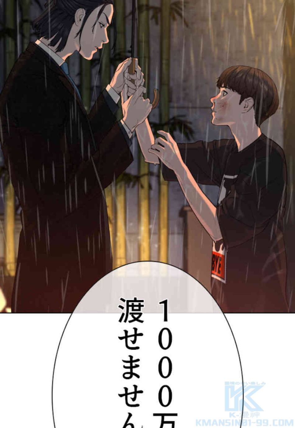 喧嘩独学 第40話 - Page 70