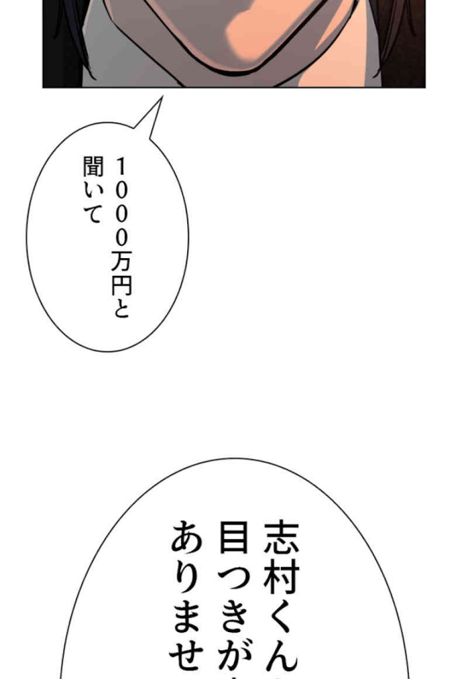 喧嘩独学 第40話 - Page 72