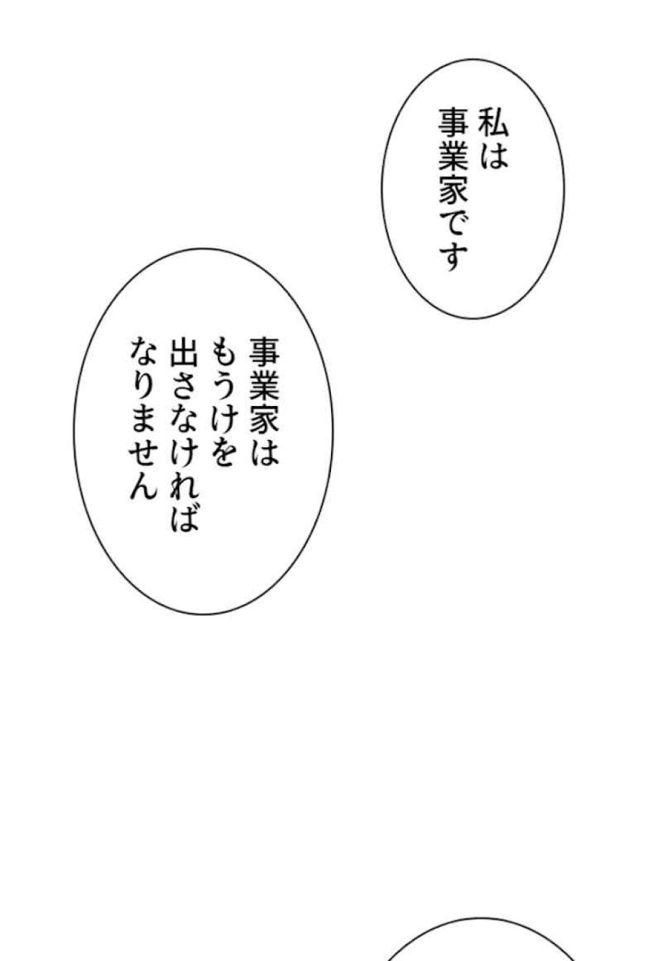 喧嘩独学 第40話 - Page 75