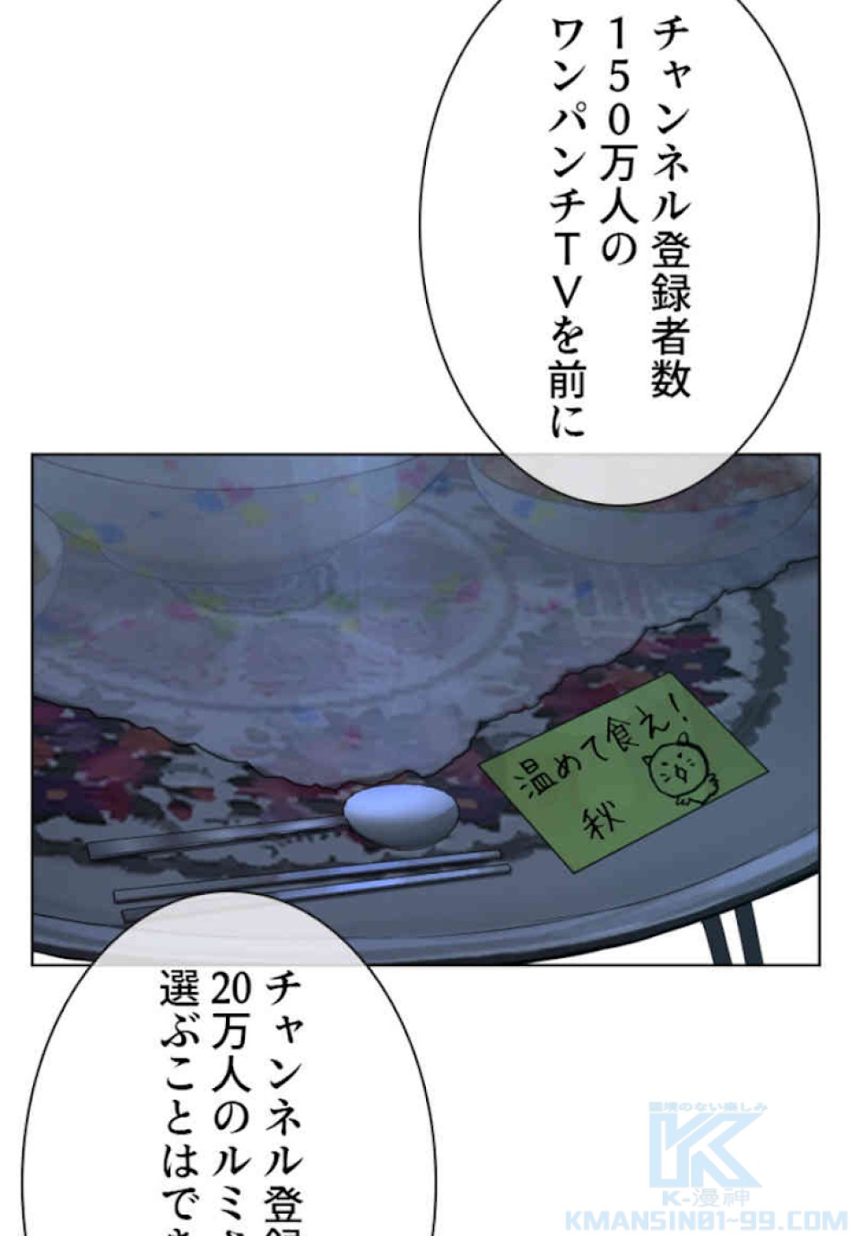 喧嘩独学 第40話 - Page 76