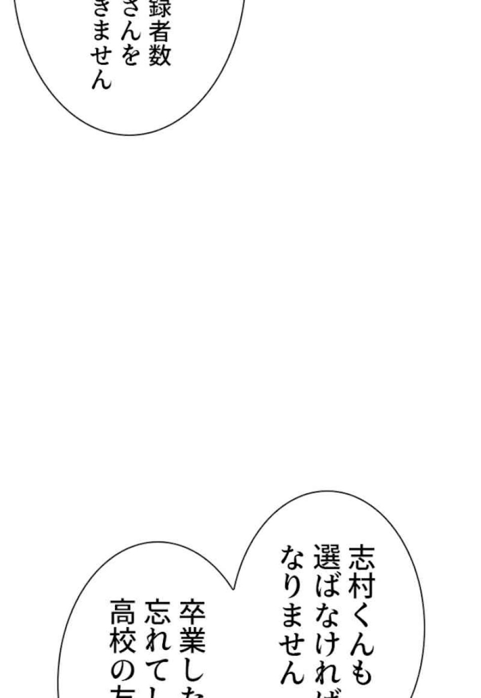喧嘩独学 第40話 - Page 77