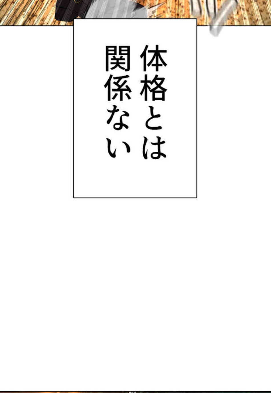 喧嘩独学 第40話 - Page 8