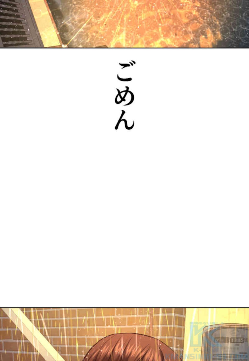 喧嘩独学 第40話 - Page 82