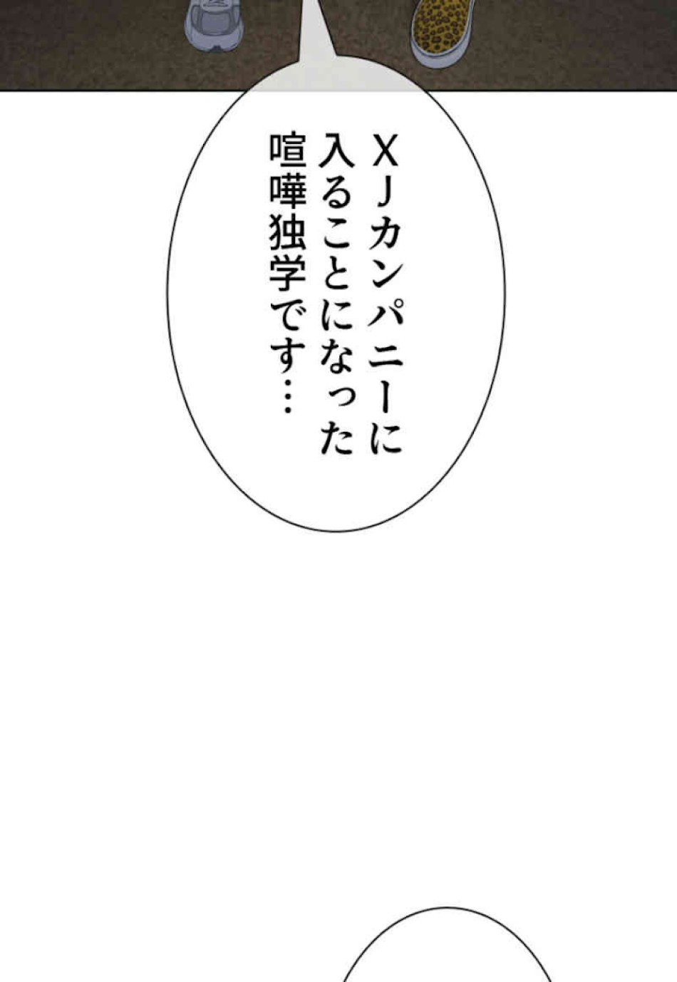 喧嘩独学 第40話 - Page 89