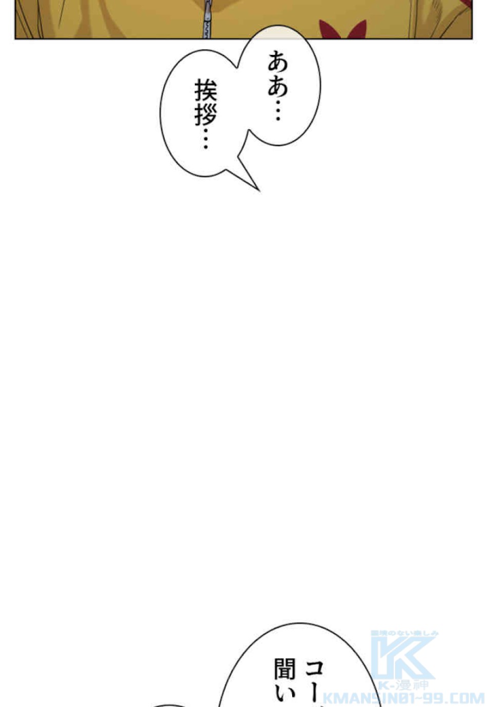 喧嘩独学 第40話 - Page 91