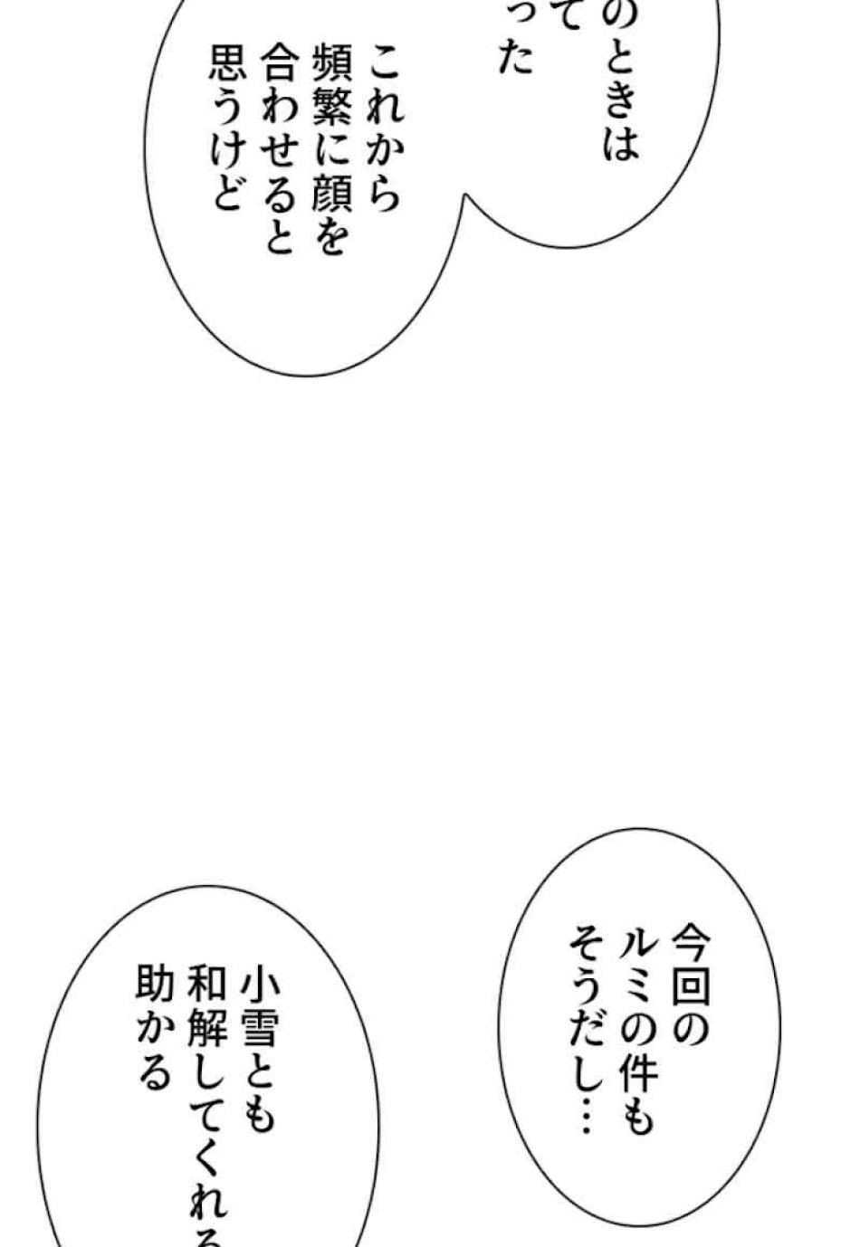 喧嘩独学 第40話 - Page 93