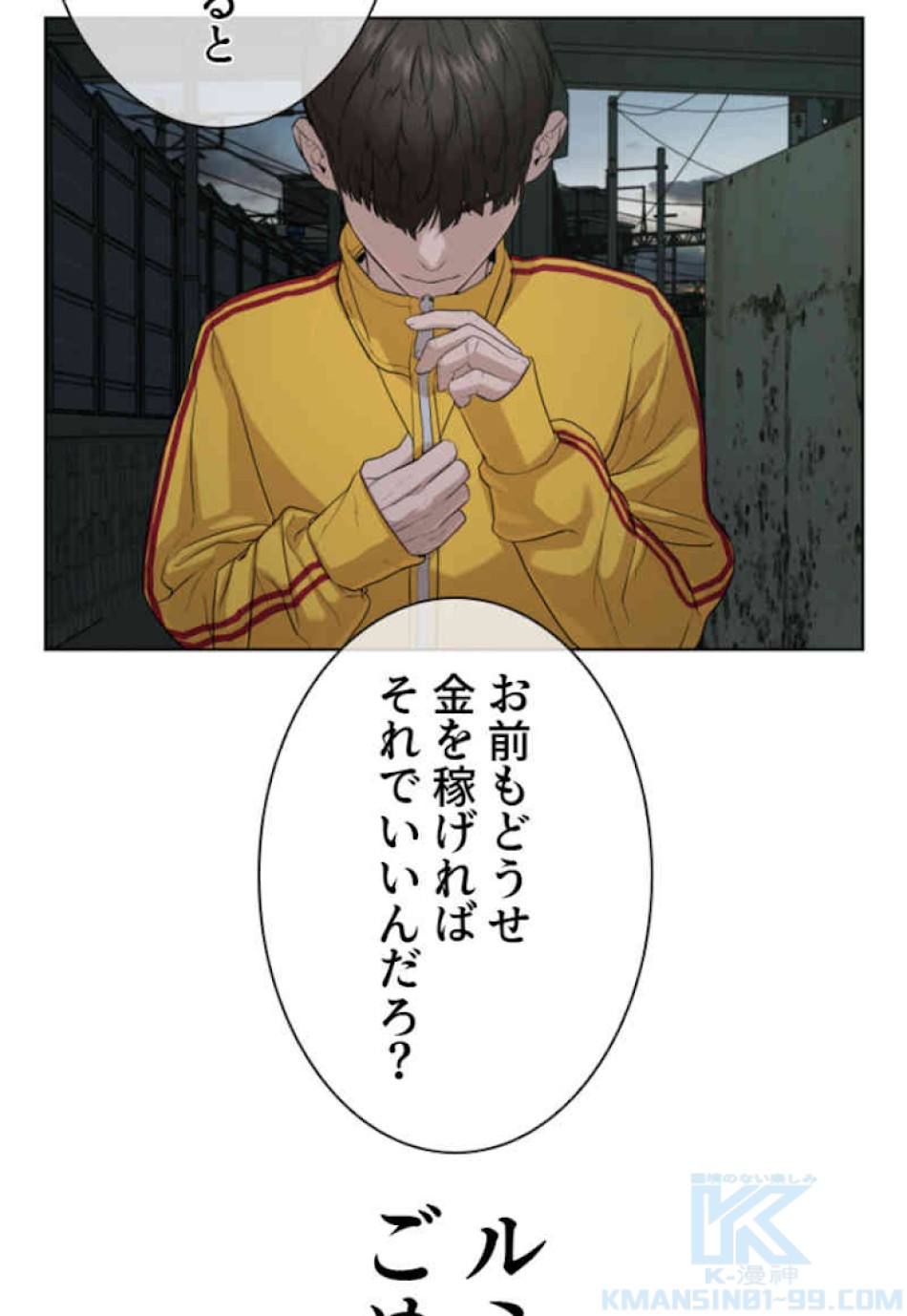 喧嘩独学 第40話 - Page 94
