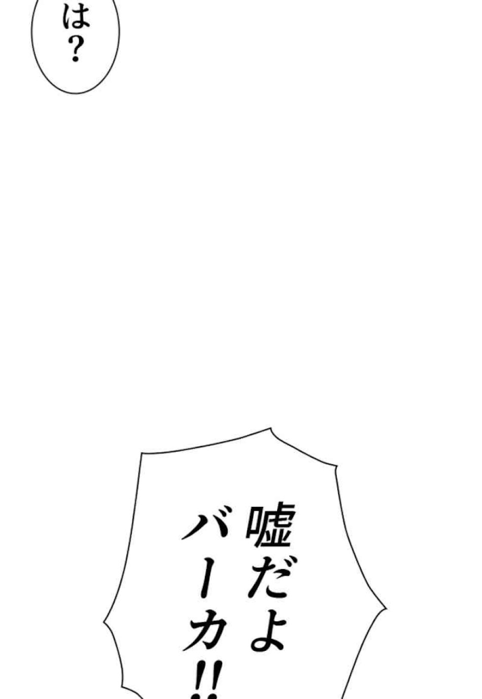 喧嘩独学 第40話 - Page 96